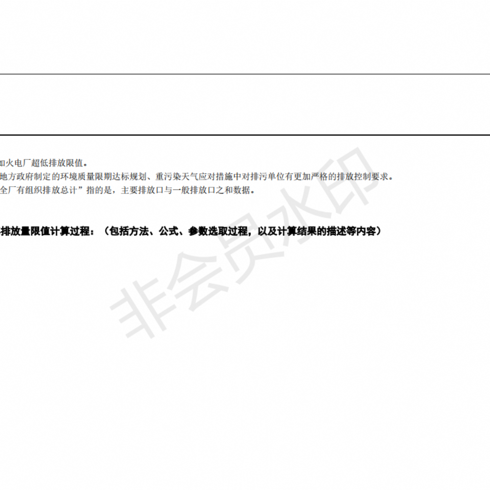 排污許可證申請前信息公開表